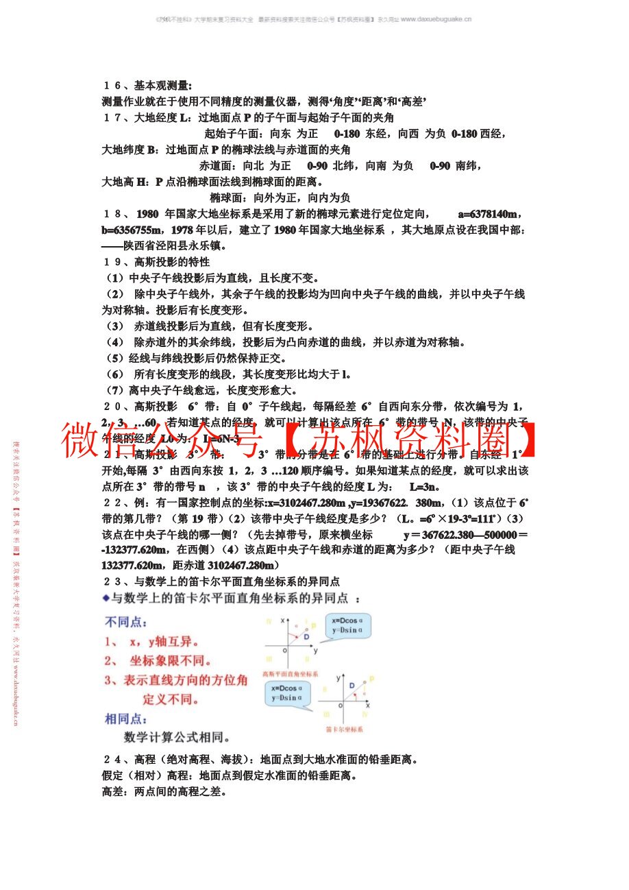 数字地形测量学